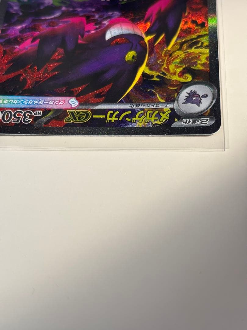 ゲンガーEX SAR 350HP 230攻撃力