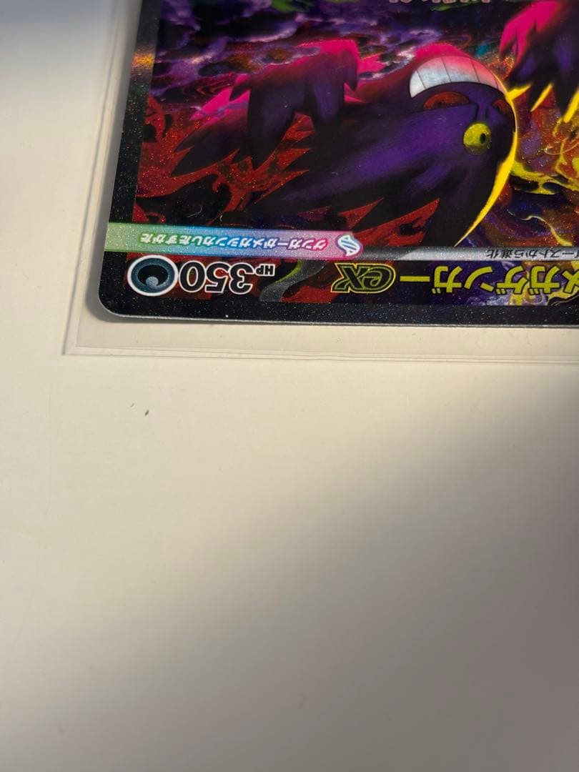 ゲンガーEX SAR 350HP 230攻撃力