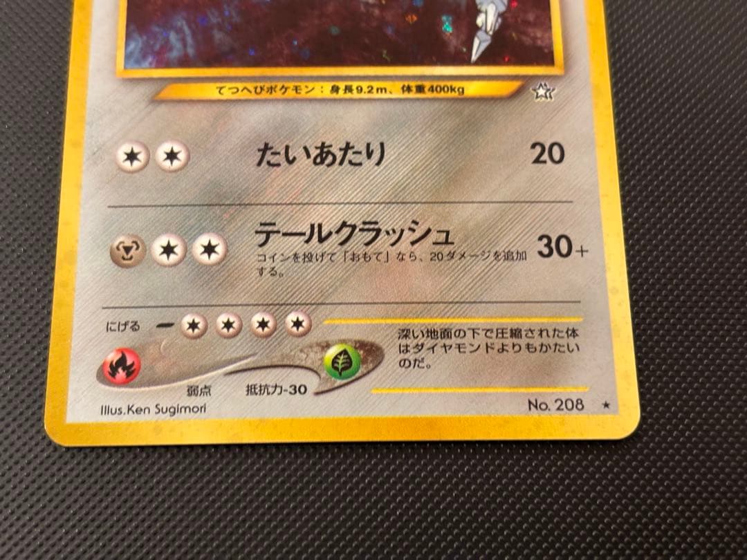 旧裏　極上美品　ハガネール　渦巻きホロ　★neo 金銀新世界へ　センタリング○