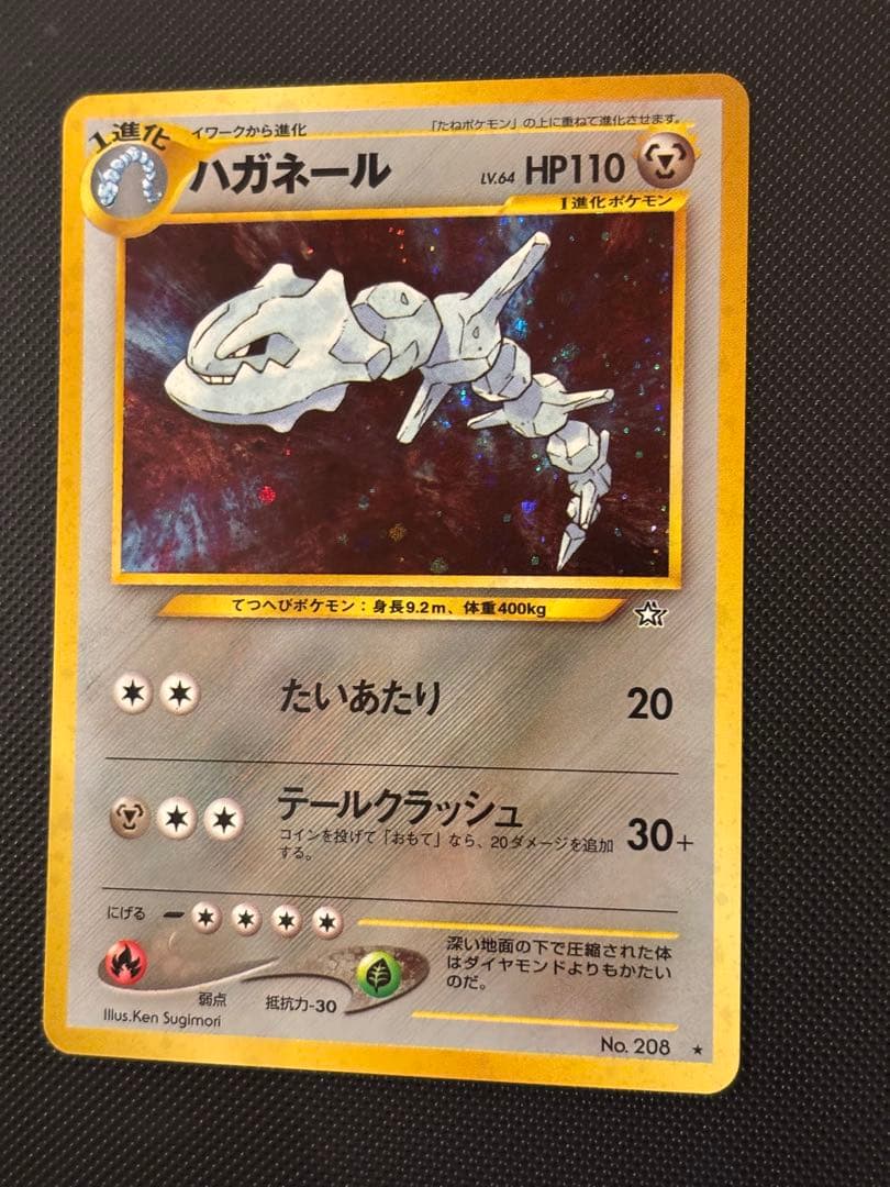 旧裏　極上美品　ハガネール　渦巻きホロ　★neo 金銀新世界へ　センタリング○