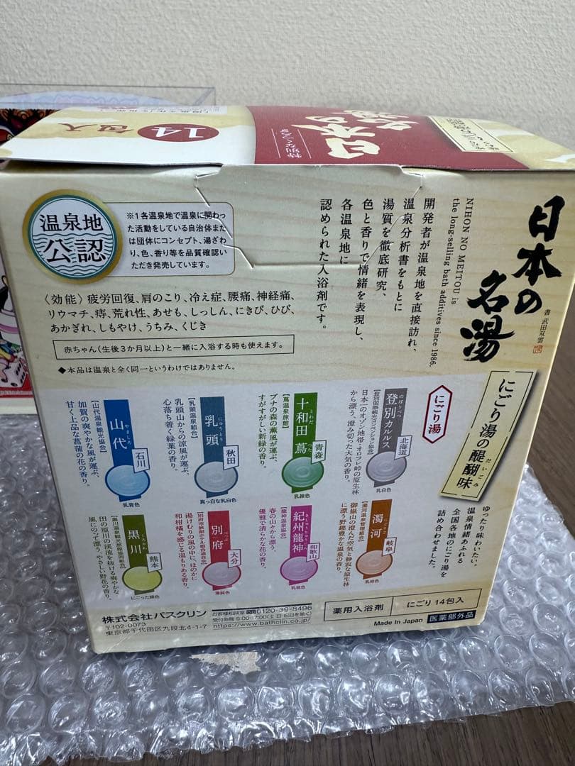 非売品　桃鉄日本の名湯アクリルボックス ぶっとびキャンペーン+名湯にごり湯1箱