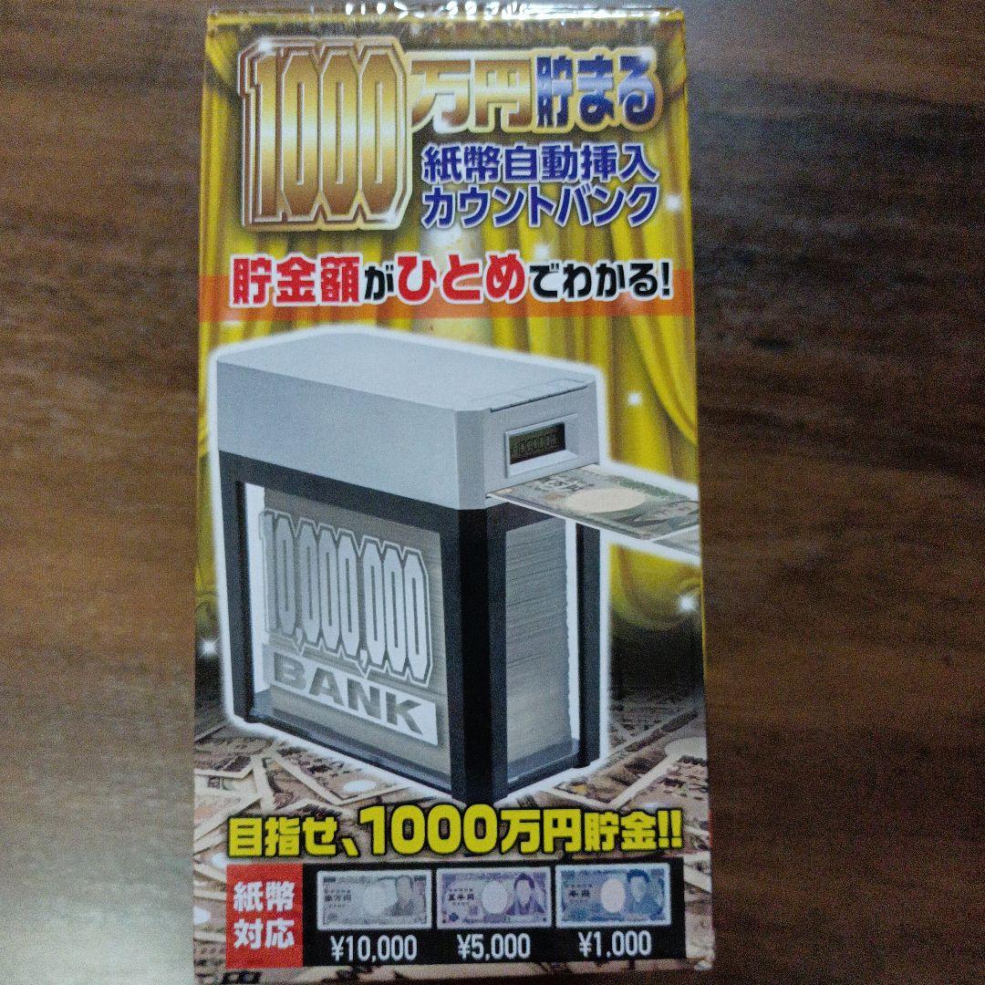 お札貯金箱