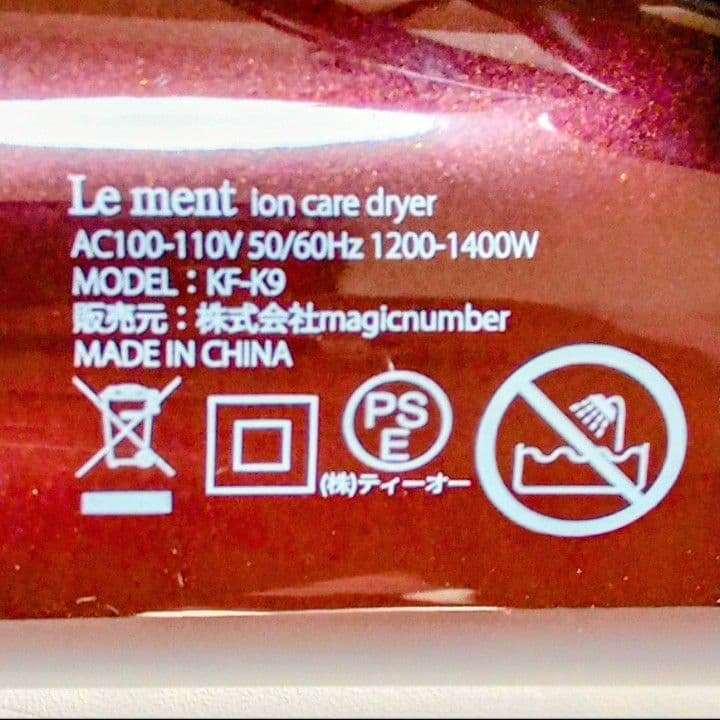 【週末限定価格】★新品未使用★ ルメント イオンケアドライヤー マイナスイオン