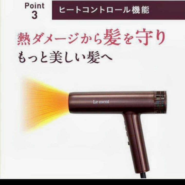 【週末限定価格】★新品未使用★ ルメント イオンケアドライヤー マイナスイオン