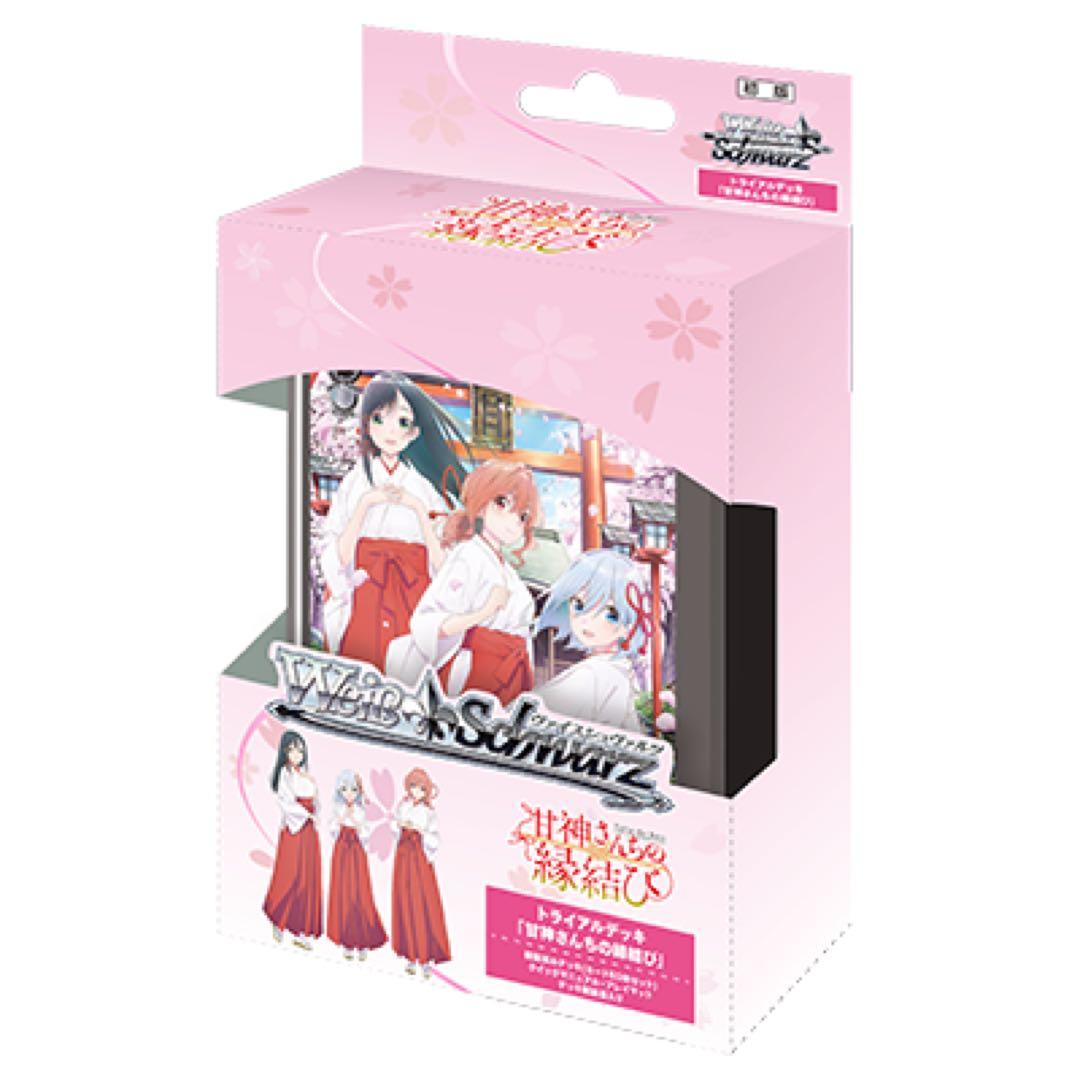 甘神さんちの縁結び ヴァイス　まとめ売り