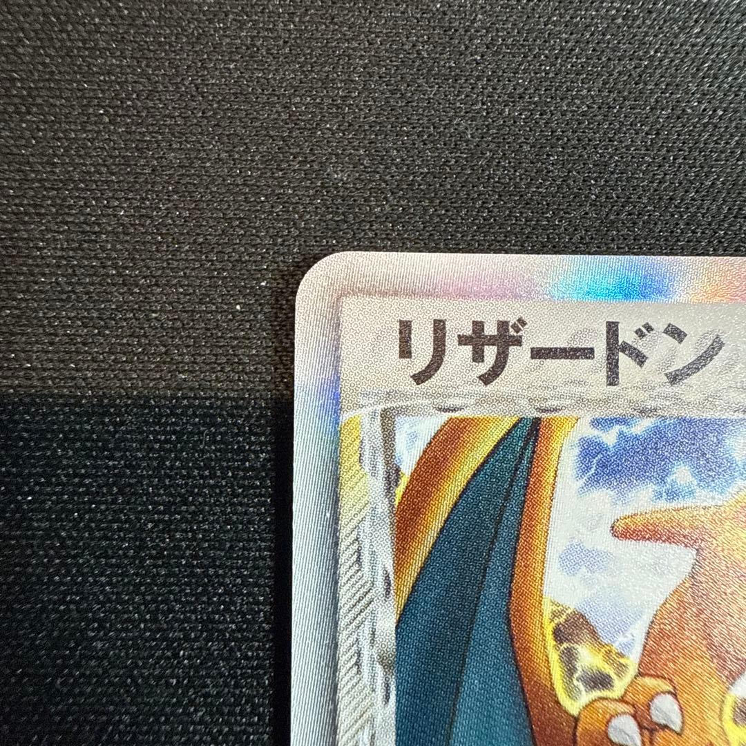 し*ま様 リザードン δ 1ED 032/075