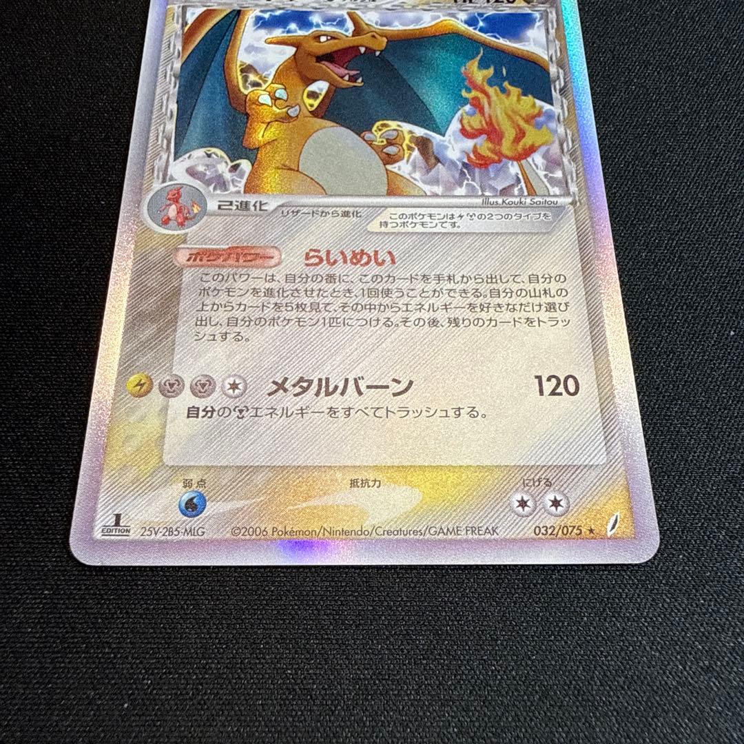 し*ま様 リザードン δ 1ED 032/075