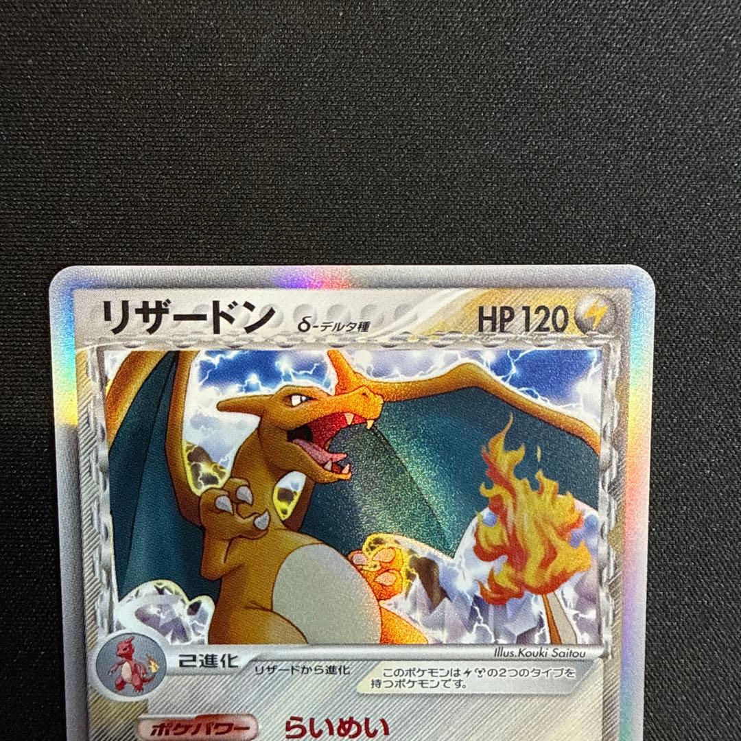 し*ま様 リザードン δ 1ED 032/075