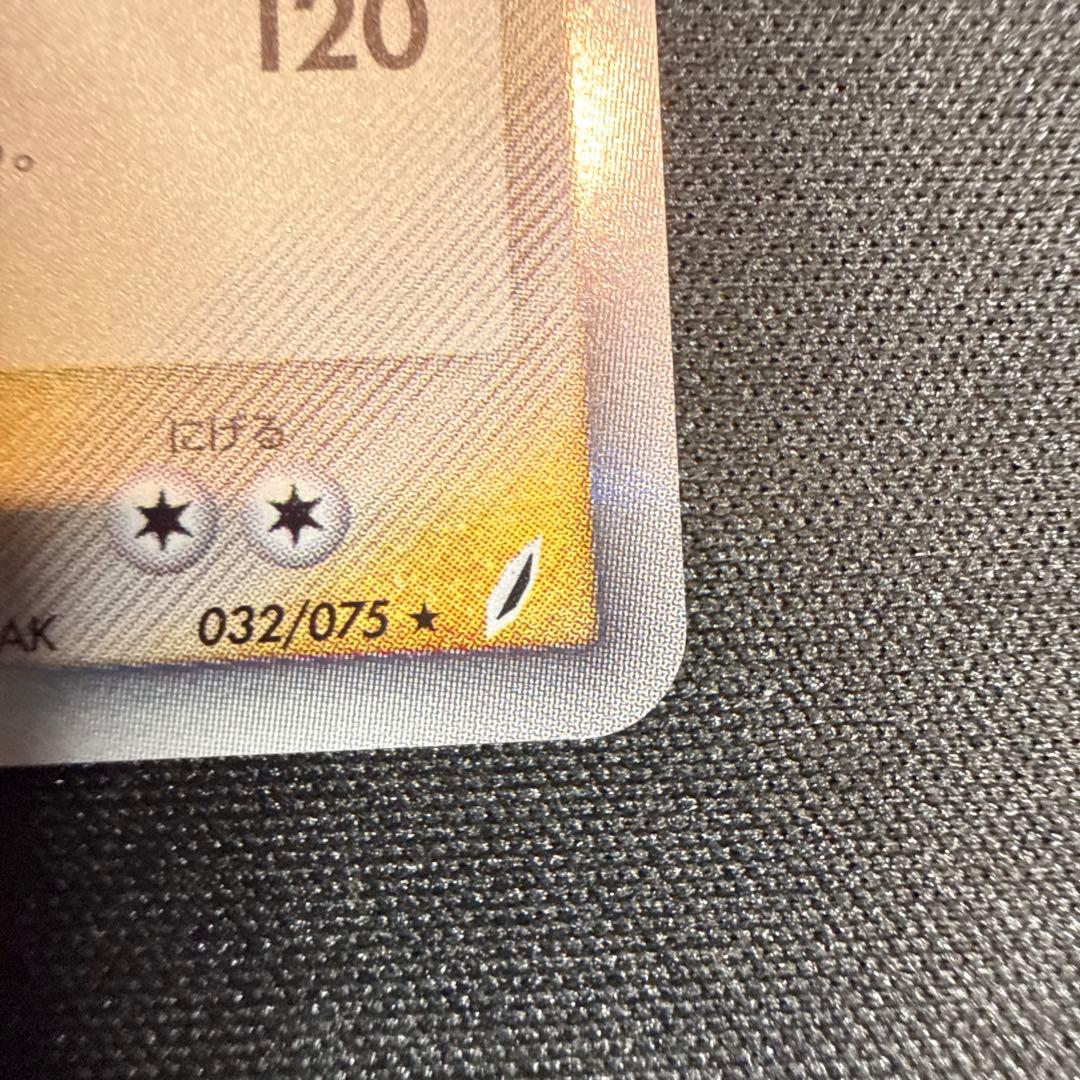 し*ま様 リザードン δ 1ED 032/075