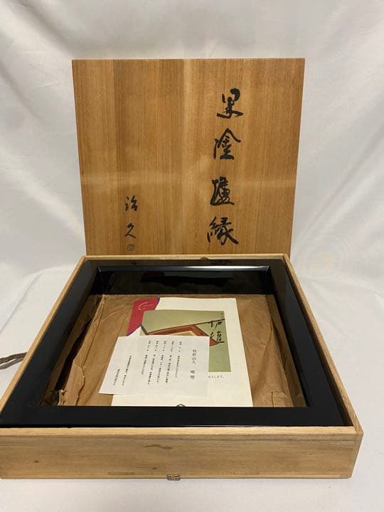 516❣️【牧野治久】作　炉縁　木箱付　茶道具