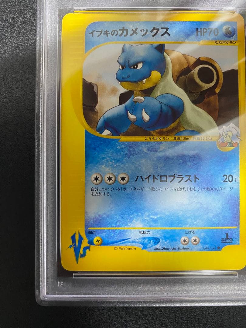 イブキのカメックス psa10 ● ポケモンカードe ★VS 046/141
