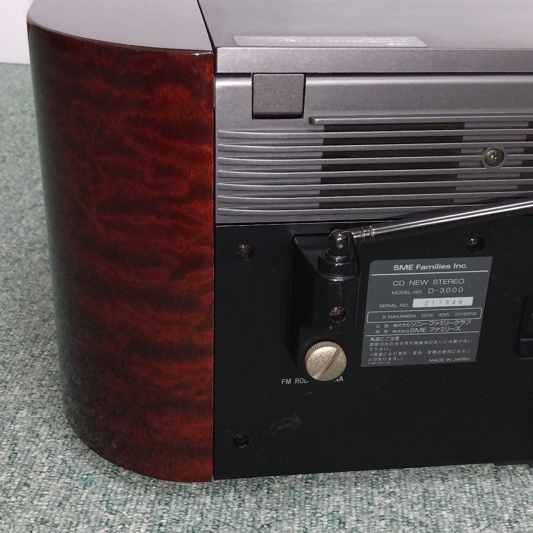 【整備済】SONY セレブリティ D-3000　代替リモコン付き ★美品★