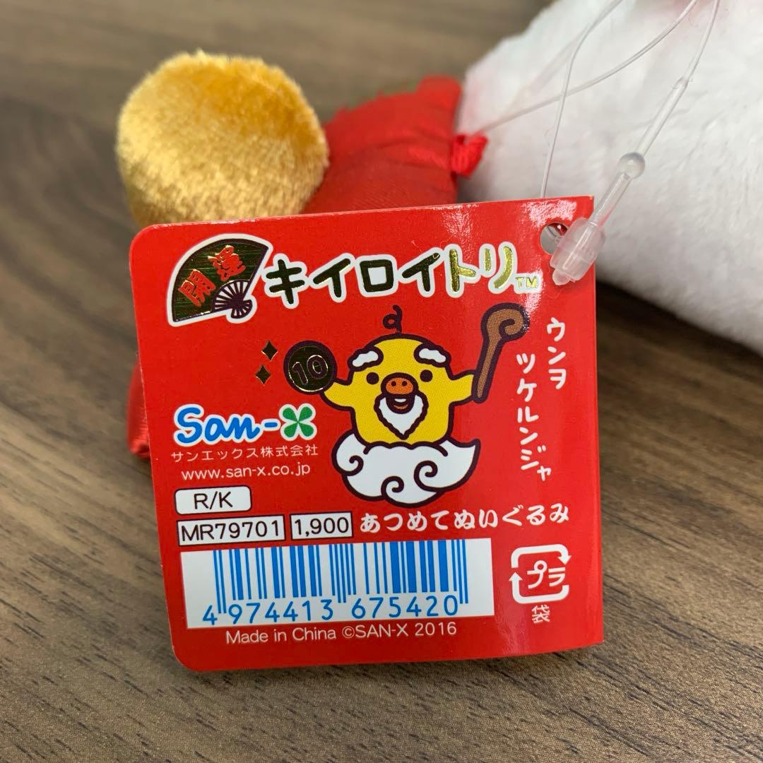 キイロイトリ仙人 あつめてぬいぐるみ　リラックマ