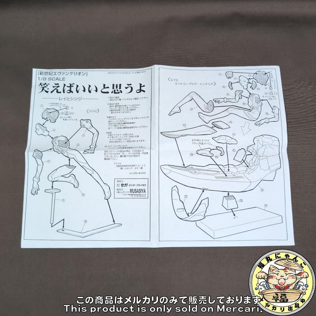【激レア・未組立品】笑えばいいと思うよ　レイとシンジ 1/8 エヴァ【ムサシヤ】
