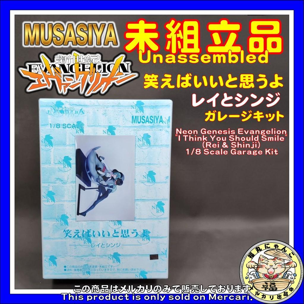 【激レア・未組立品】笑えばいいと思うよ　レイとシンジ 1/8 エヴァ【ムサシヤ】