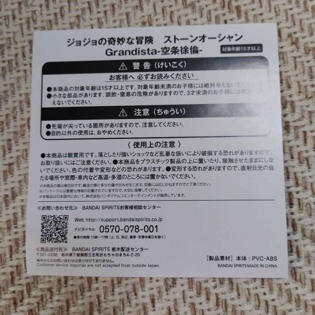 ジョジョの奇妙な冒険 ストーンオーシャン Grandista 空条徐倫