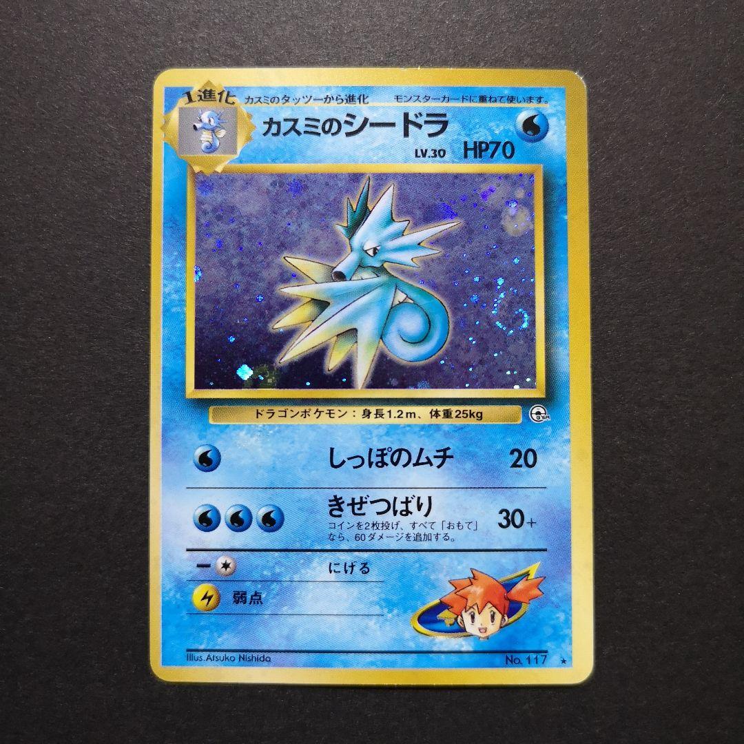 ポケモンカード　旧裏　4枚セット　カスミ他