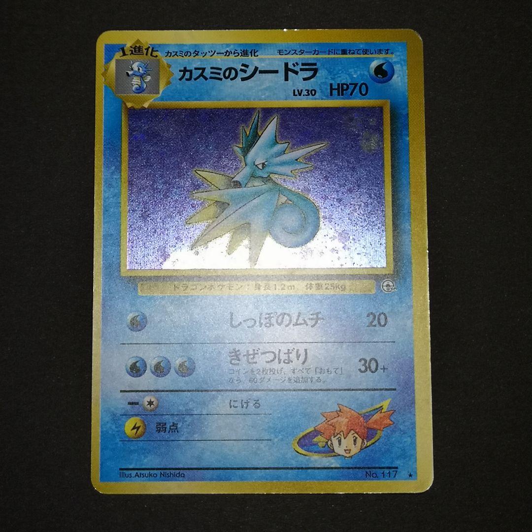 ポケモンカード　旧裏　4枚セット　カスミ他