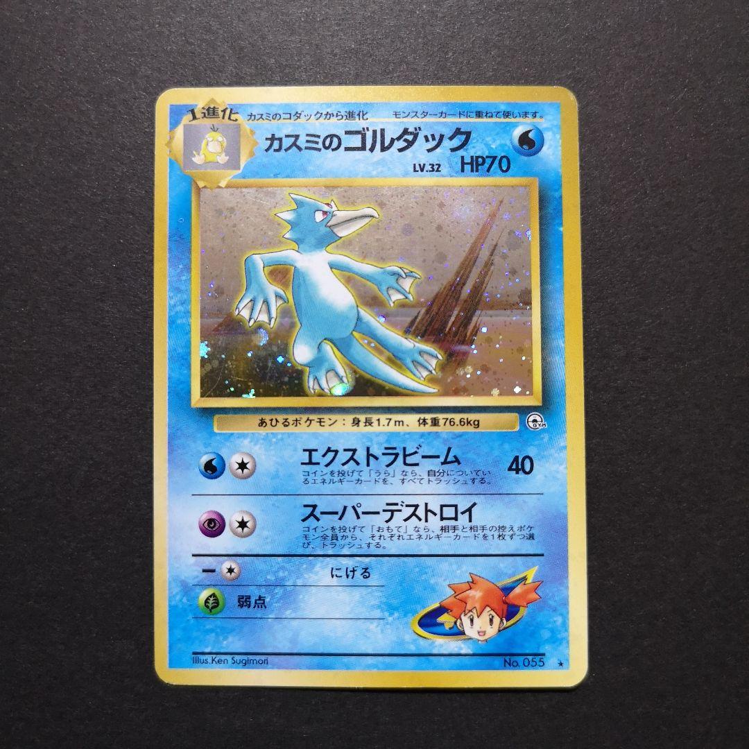 ポケモンカード　旧裏　4枚セット　カスミ他