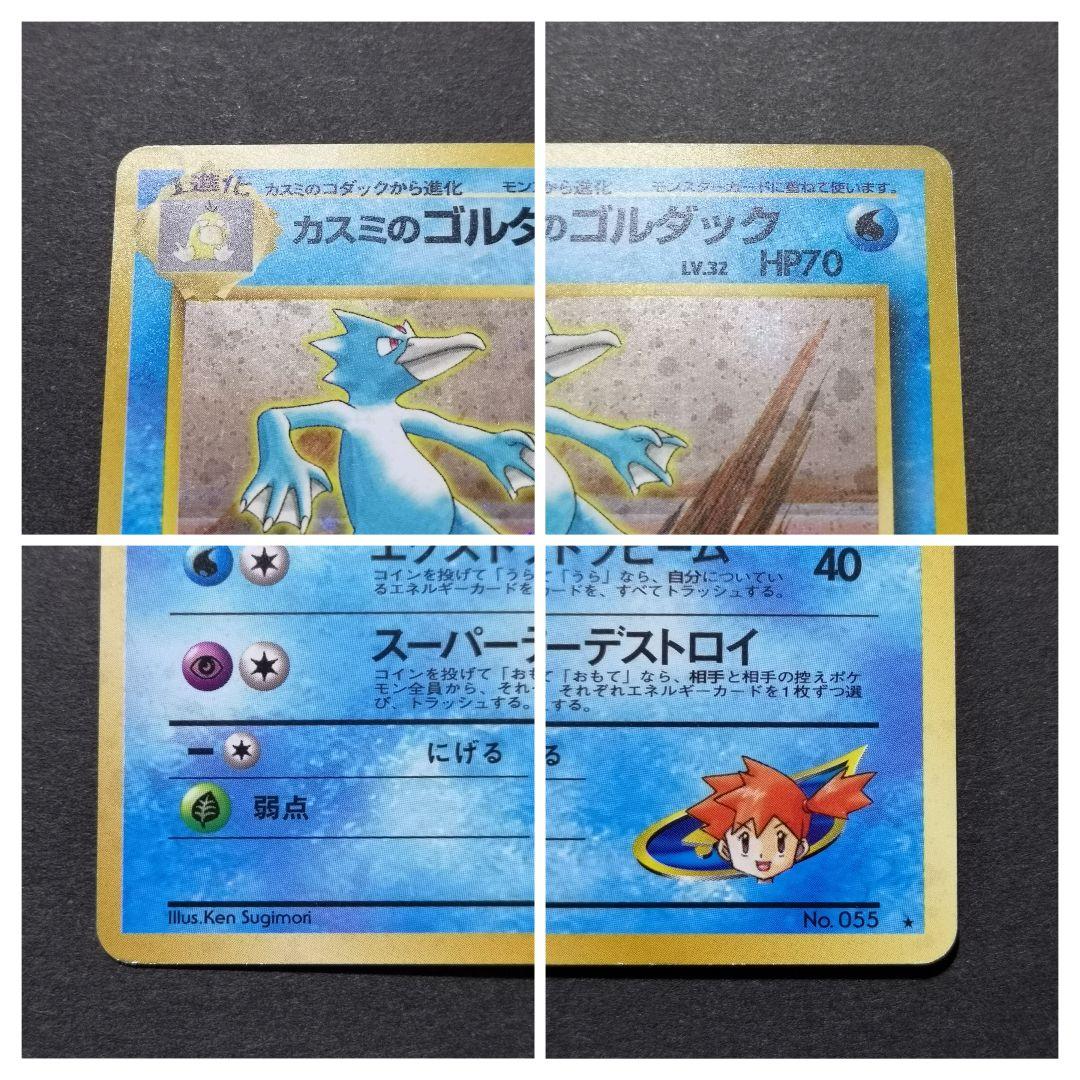 ポケモンカード　旧裏　4枚セット　カスミ他