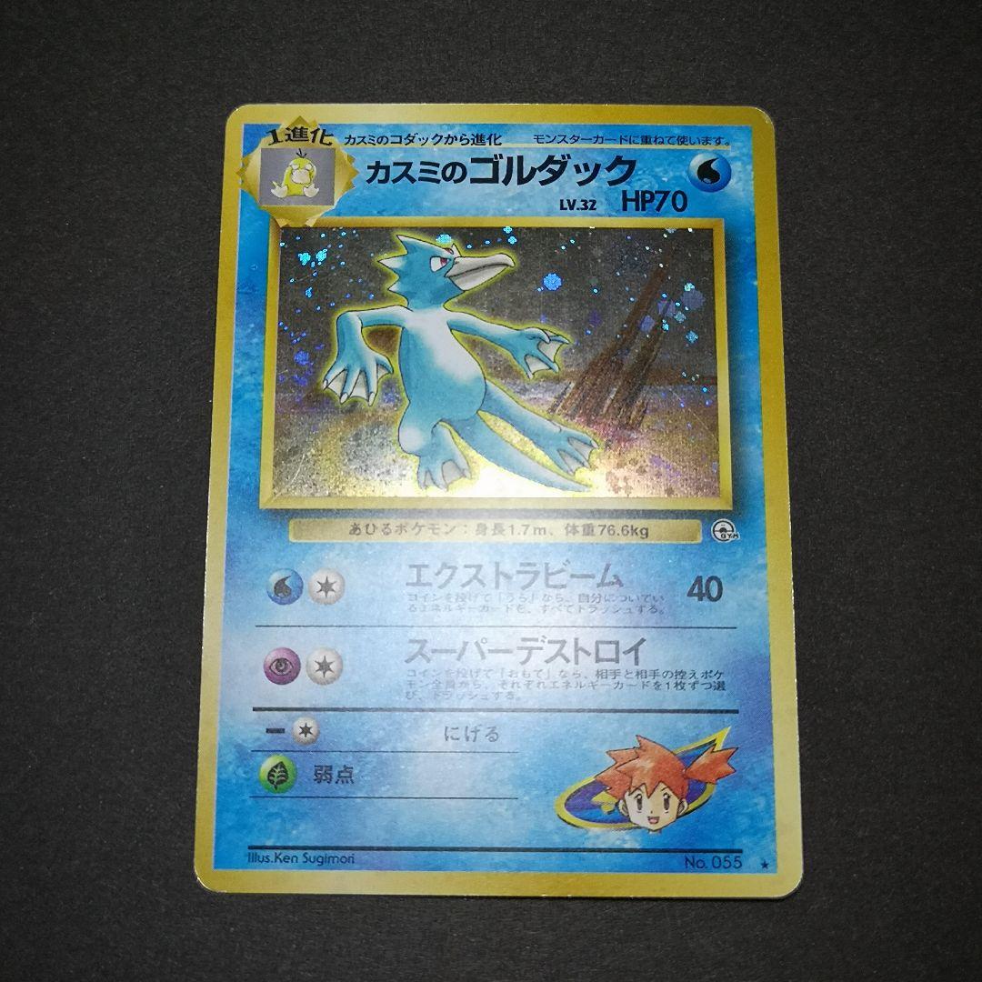 ポケモンカード　旧裏　4枚セット　カスミ他