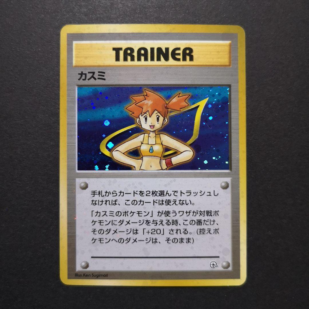 ポケモンカード　旧裏　4枚セット　カスミ他