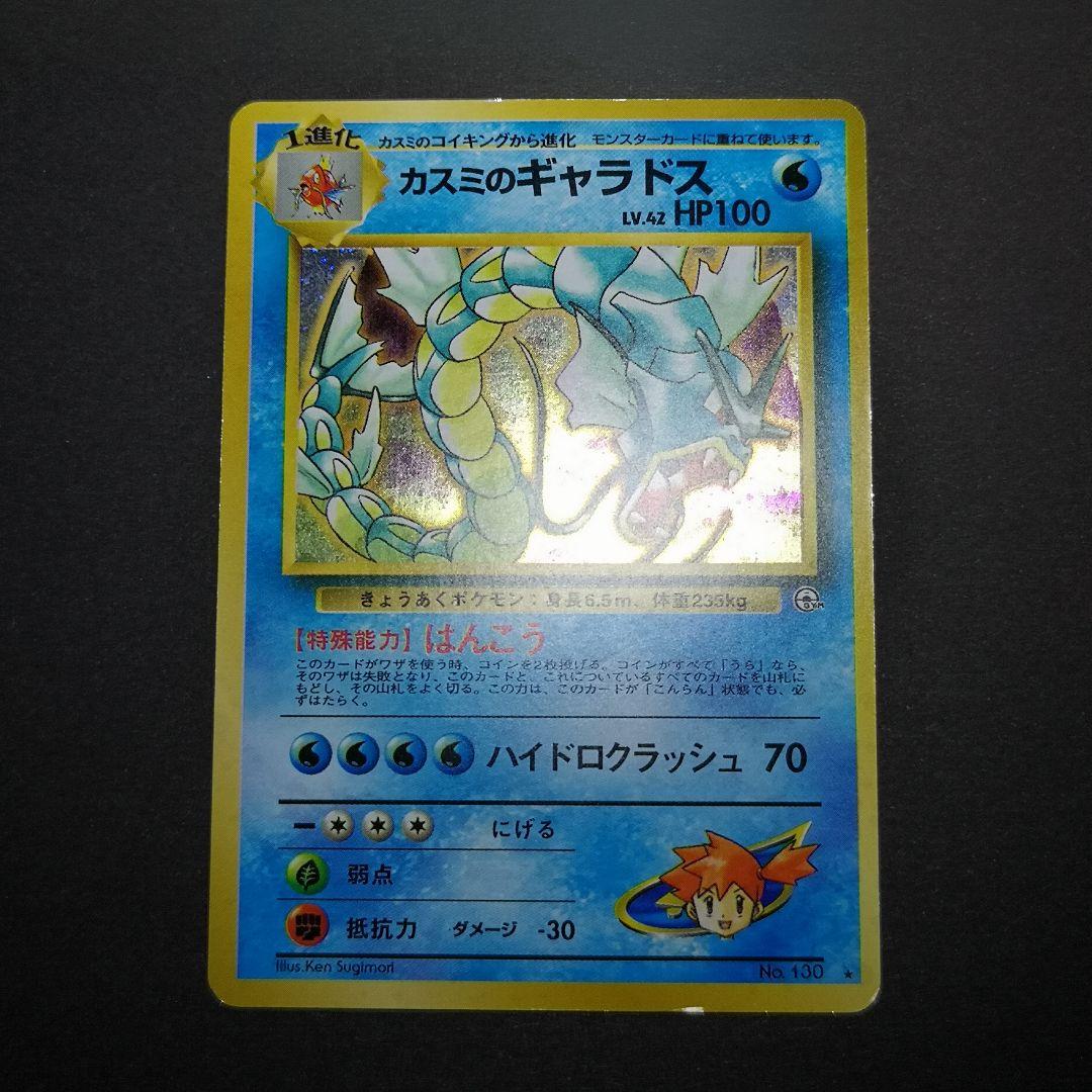 ポケモンカード　旧裏　4枚セット　カスミ他