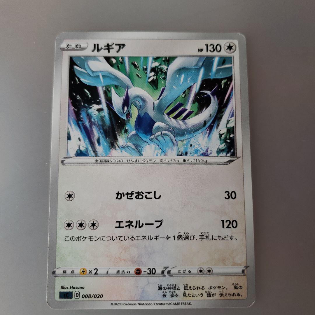 ポケモンカード　ルギア