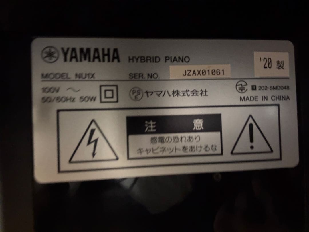 電子ピアノ YAMAHA NU1X 椅子、イヤフォン、手入キット