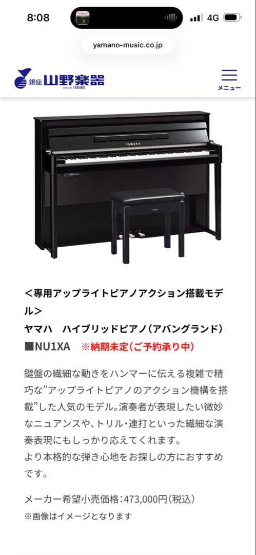 電子ピアノ YAMAHA NU1X 椅子、イヤフォン、手入キット