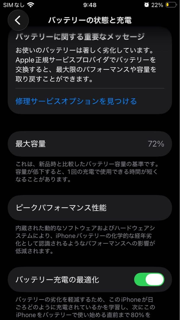 Apple iPhone SE(第二世代) SIMフリー　　　　　付属品未使用