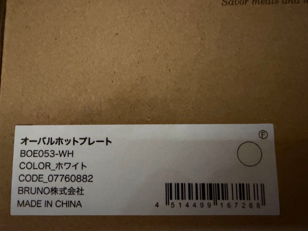 BRUNO Crassy+　オーバルホットプレート　未使用　ビカチュウ