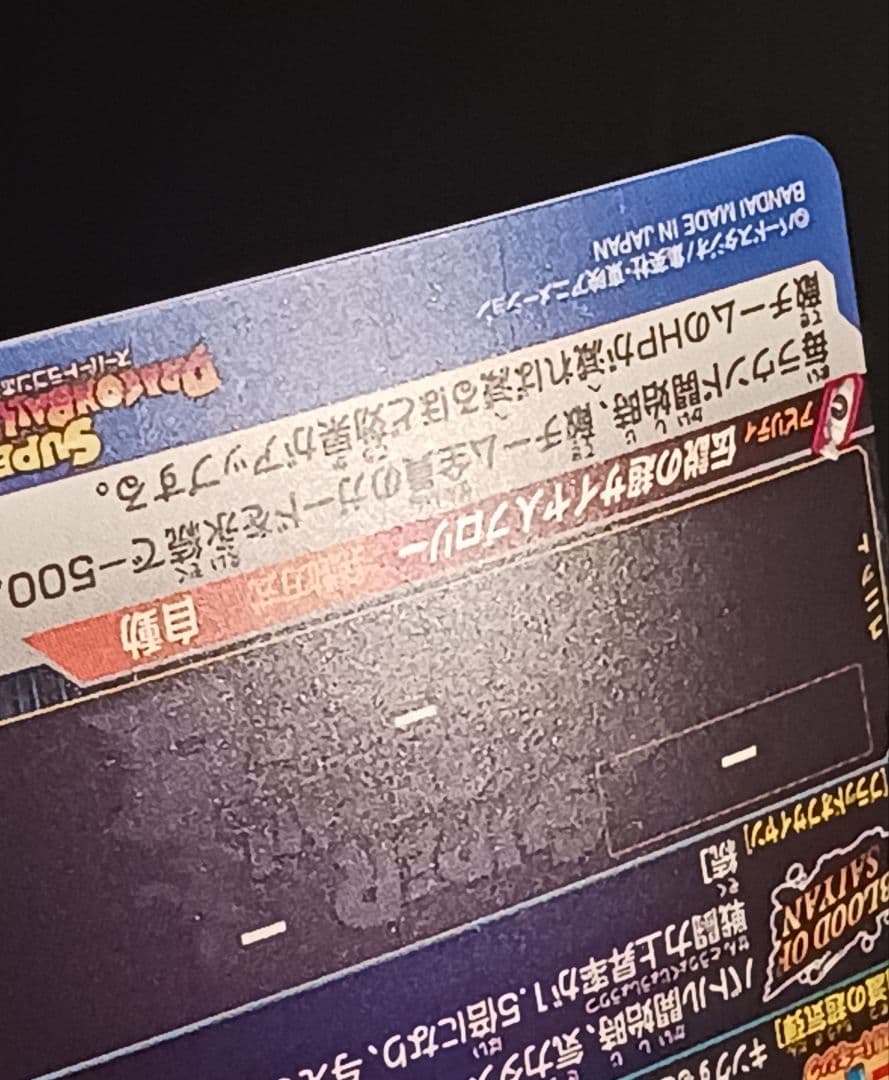 スーパードラゴンボールヒーローズ MM1　ブラッドオブサイヤン　セミコンプセット