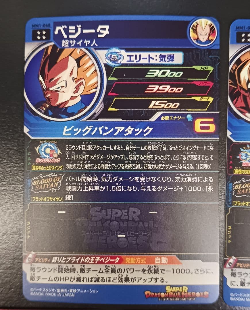 スーパードラゴンボールヒーローズ MM1　ブラッドオブサイヤン　セミコンプセット