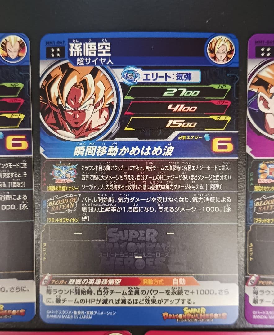スーパードラゴンボールヒーローズ MM1　ブラッドオブサイヤン　セミコンプセット