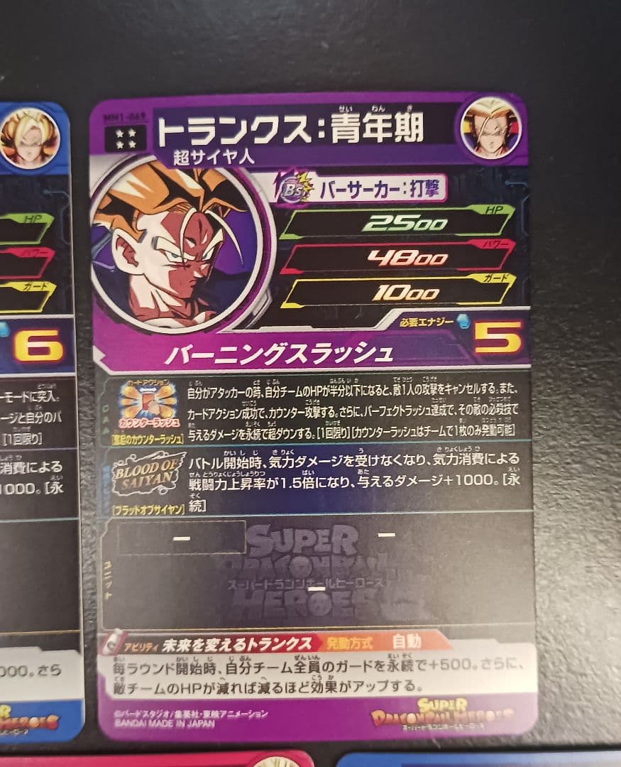 スーパードラゴンボールヒーローズ MM1　ブラッドオブサイヤン　セミコンプセット