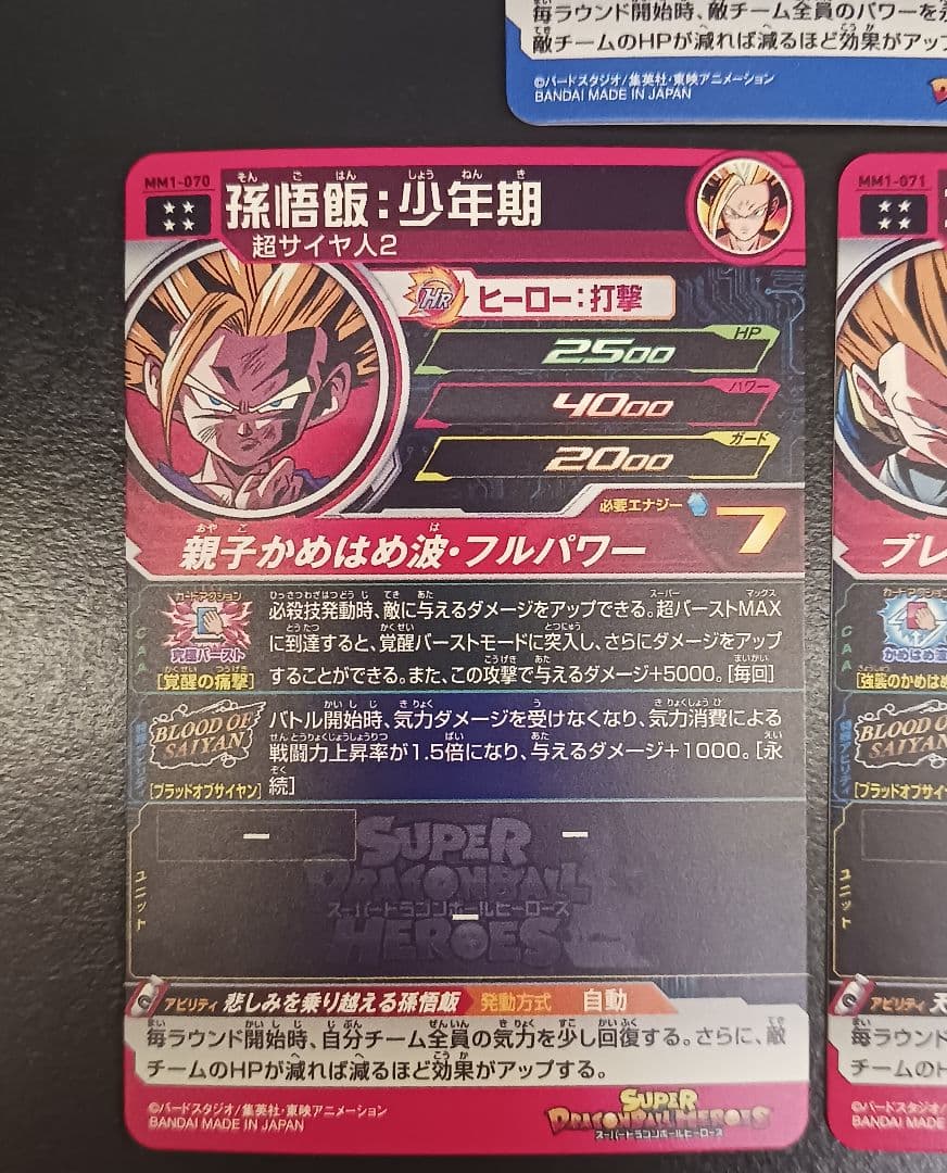 スーパードラゴンボールヒーローズ MM1　ブラッドオブサイヤン　セミコンプセット