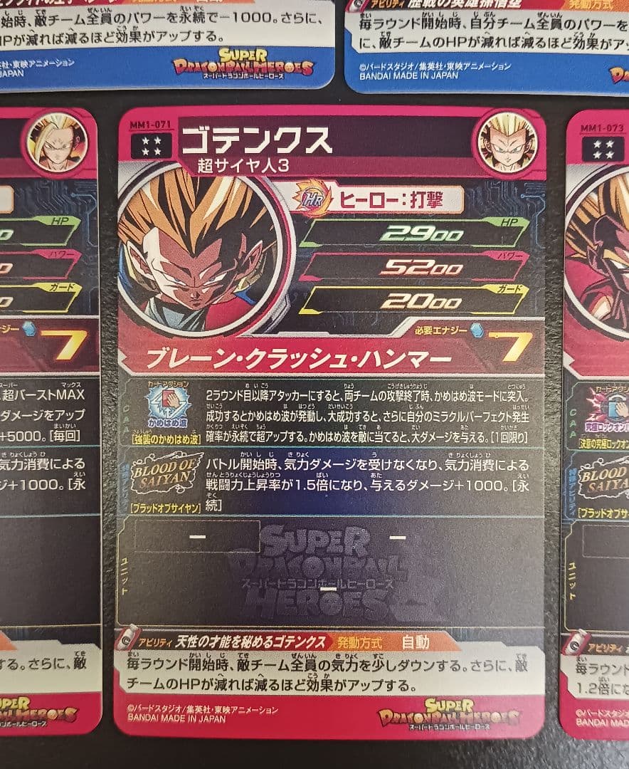 スーパードラゴンボールヒーローズ MM1　ブラッドオブサイヤン　セミコンプセット