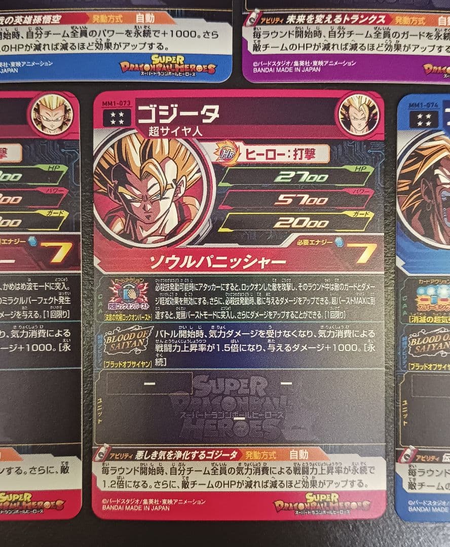 スーパードラゴンボールヒーローズ MM1　ブラッドオブサイヤン　セミコンプセット