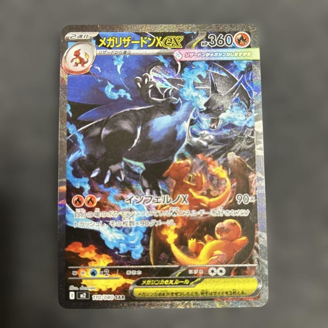 P*c様 メガリザードンX ex SAR 110/080