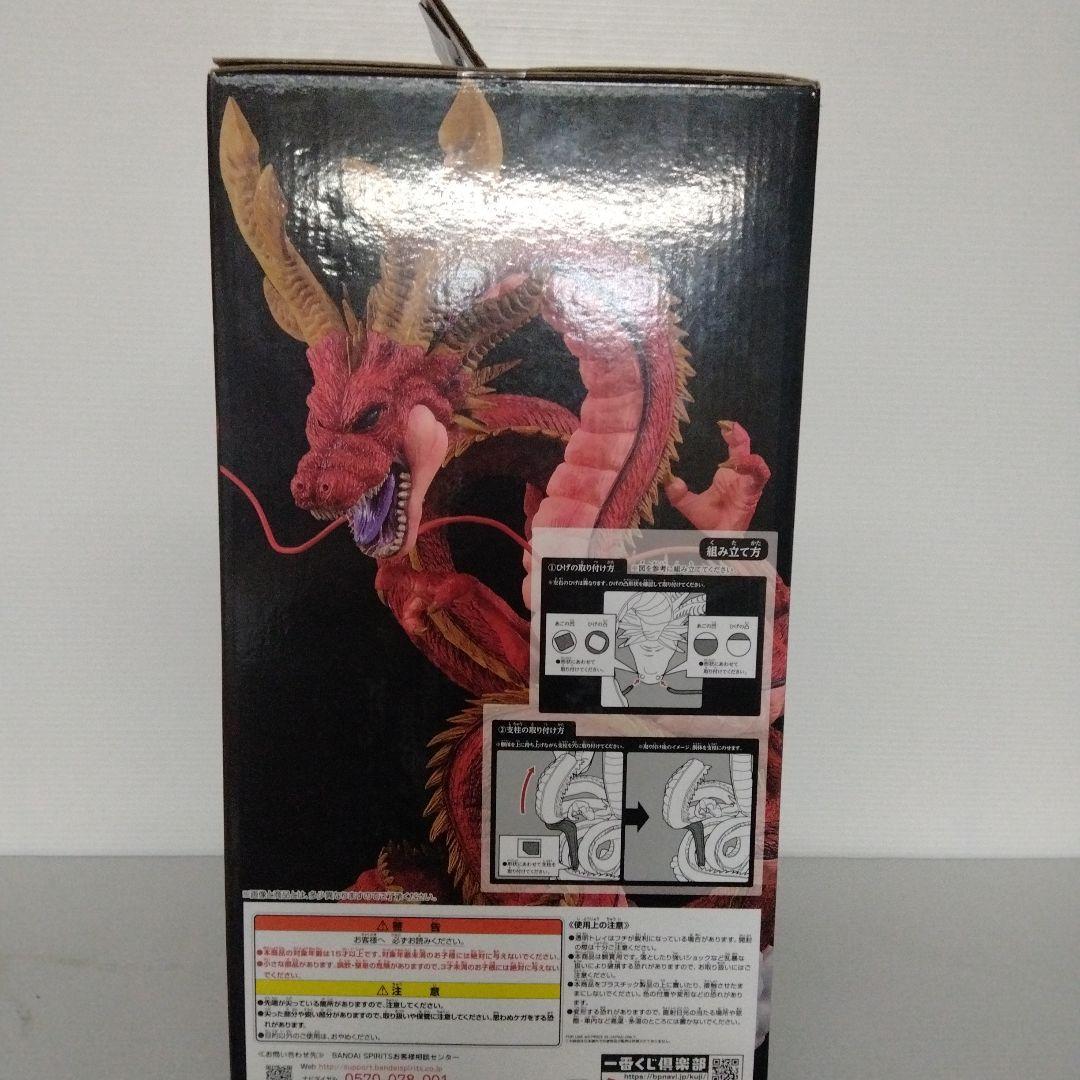 一番くじ　ドラゴンボール ラストワン賞　神龍　 フィギュア
