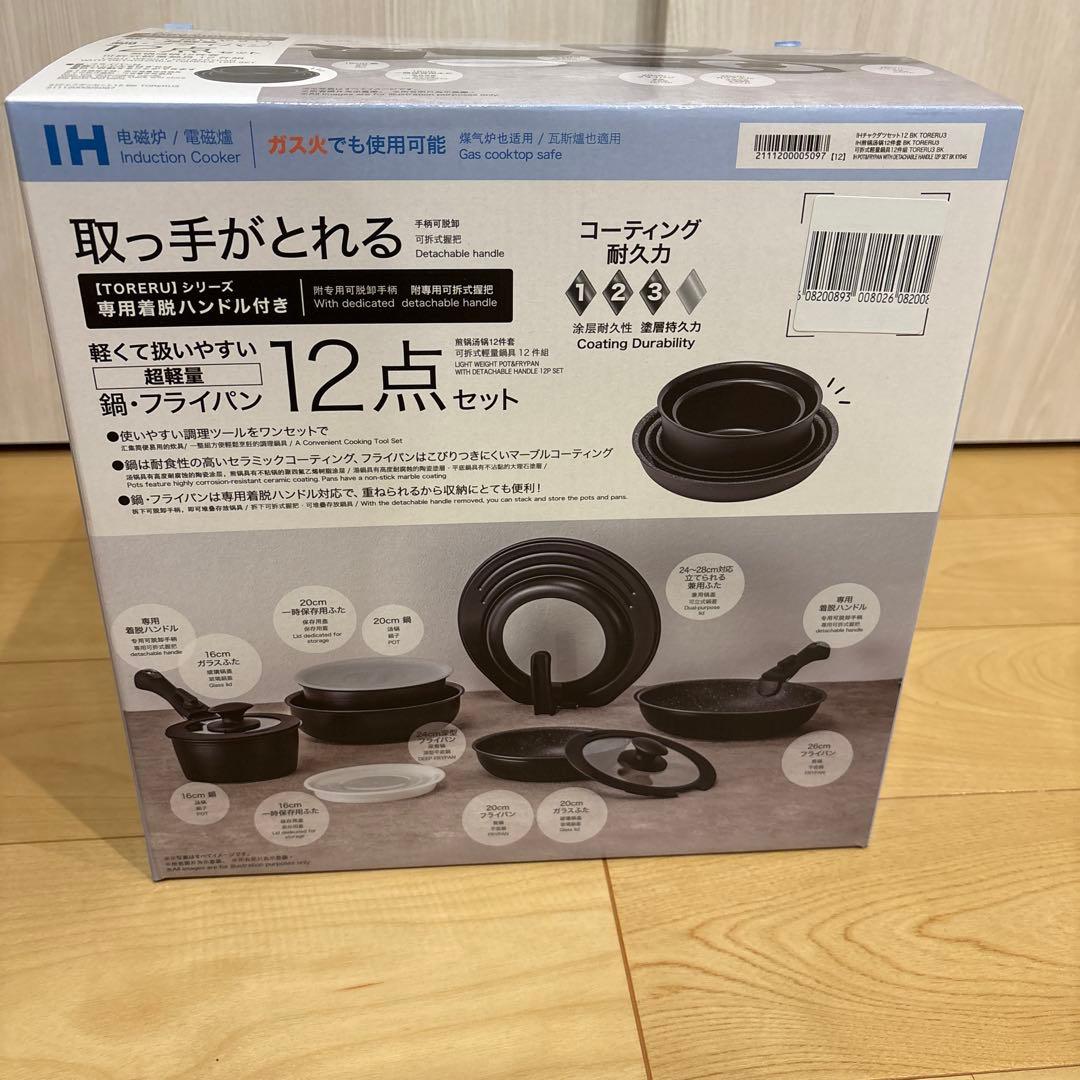 取っ手がとれる　超軽量扱いやすい鍋　フライパン12点セット　TORERU3
