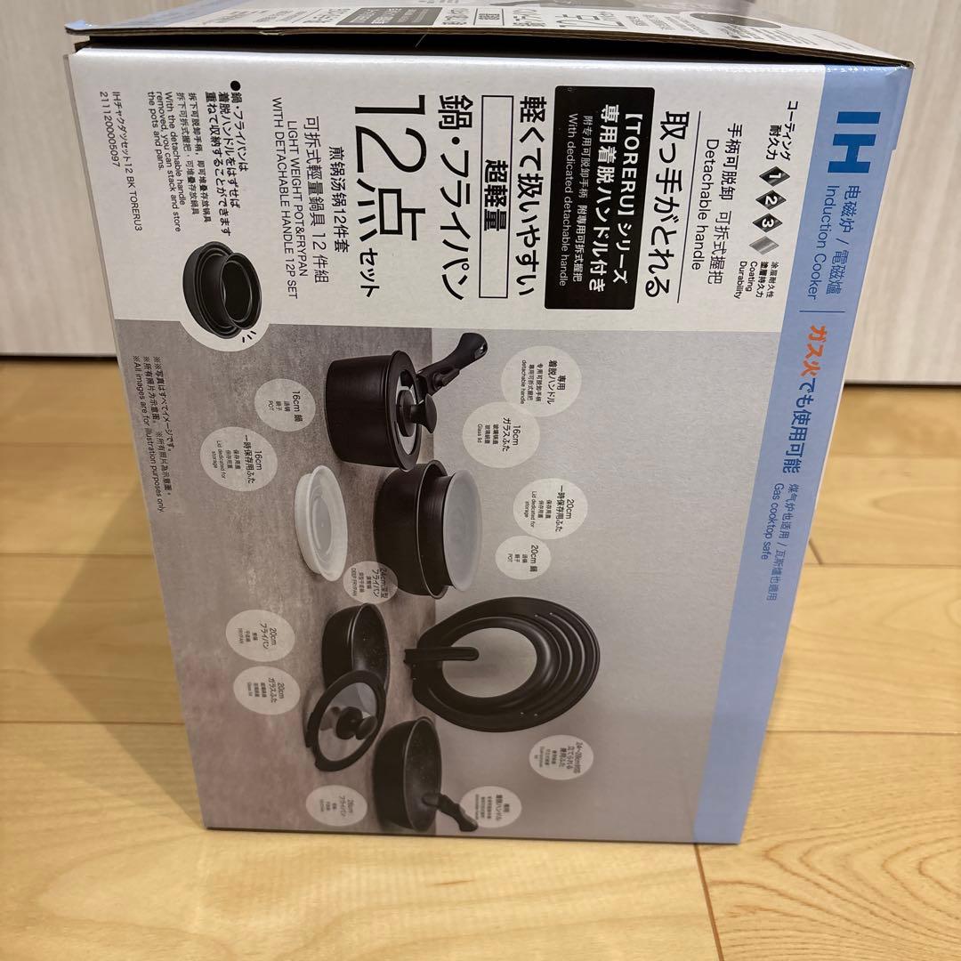 取っ手がとれる　超軽量扱いやすい鍋　フライパン12点セット　TORERU3