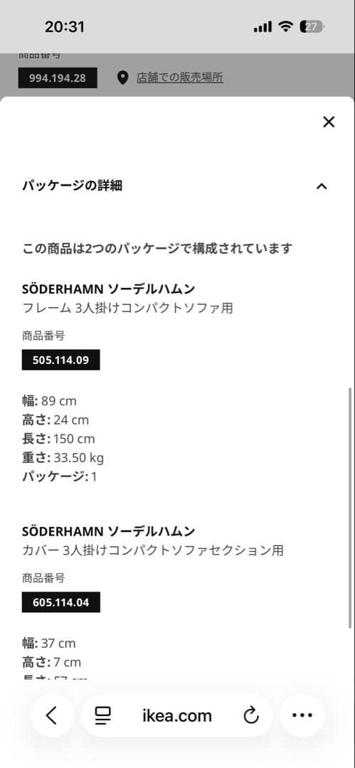 IKEA ソーデルハムンソファ　送料込