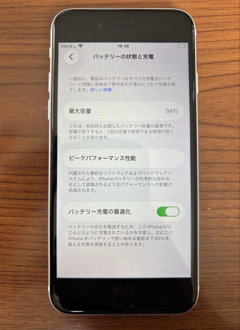 iPhone SE 第二世代 ホワイト 64GB