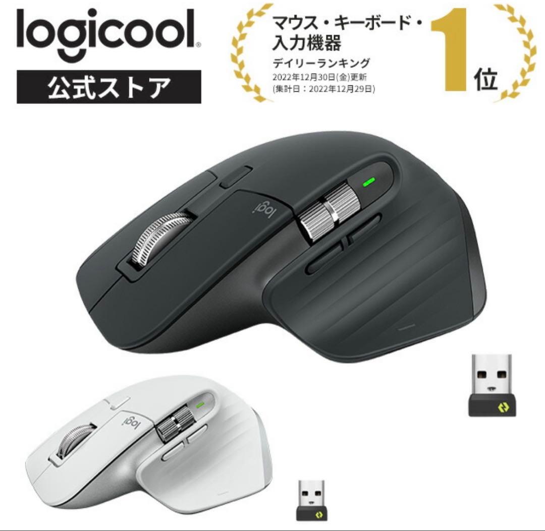 【Logicool】 MX MASTER 3S アドバンスド ワイヤレス マウス