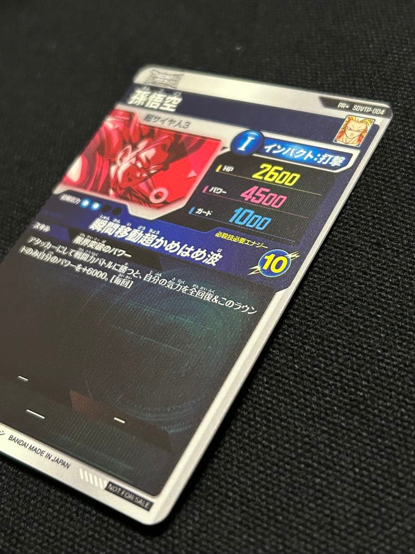 美品　ドラゴンボールスーパーダイバーズ　大会プロモ　sdvtp-004 パラレル