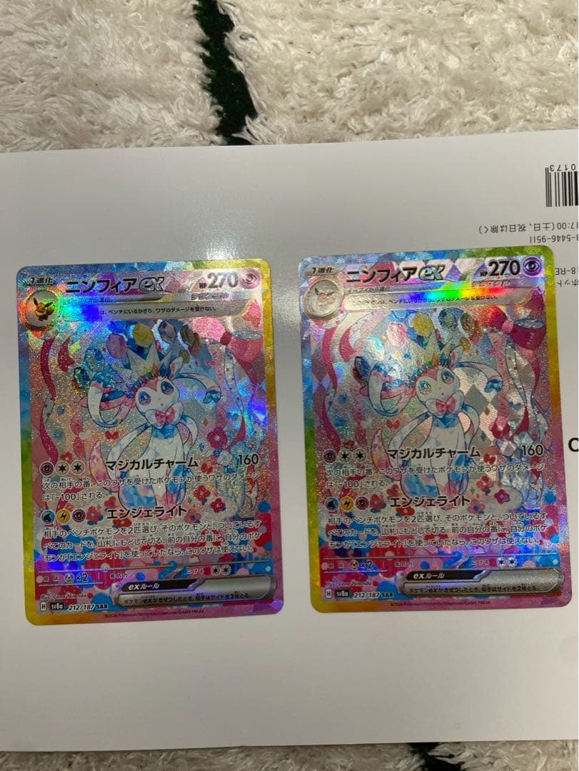ち*離様 ポケモンカード　サンダース グレイシア リーフィアex ニンフィア　S