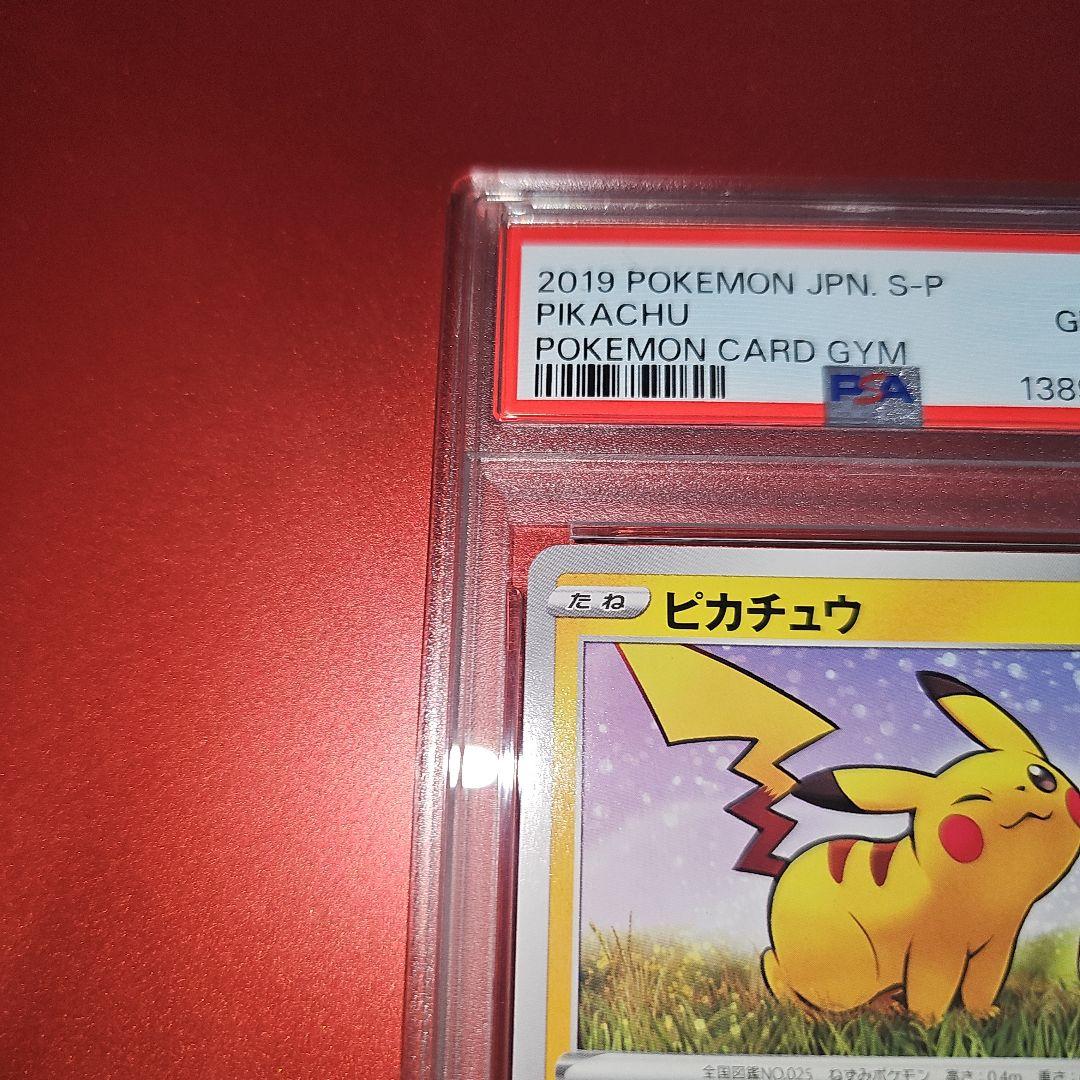 PSA10 ピカチュウ 024/S-P 2019