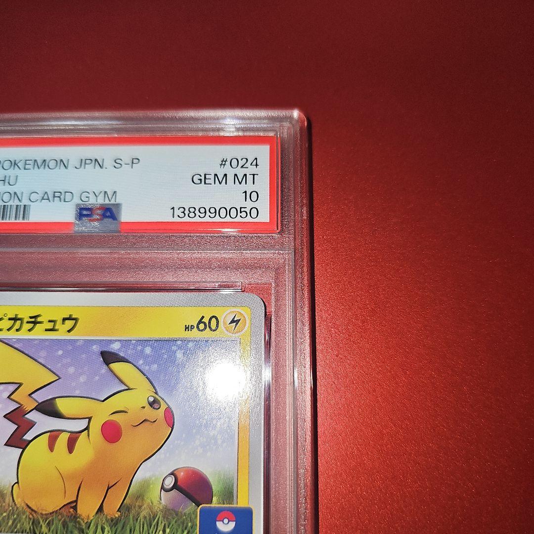 PSA10 ピカチュウ 024/S-P 2019